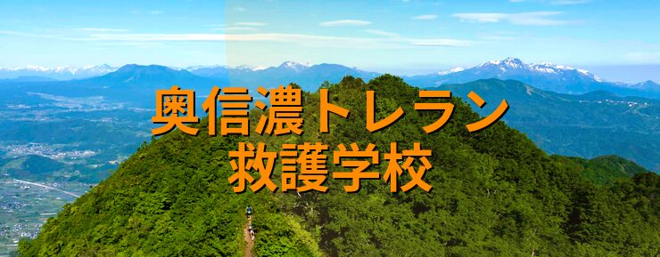 okushinano_toreran_kyugo_school_banner_740x289_bright_center_orange